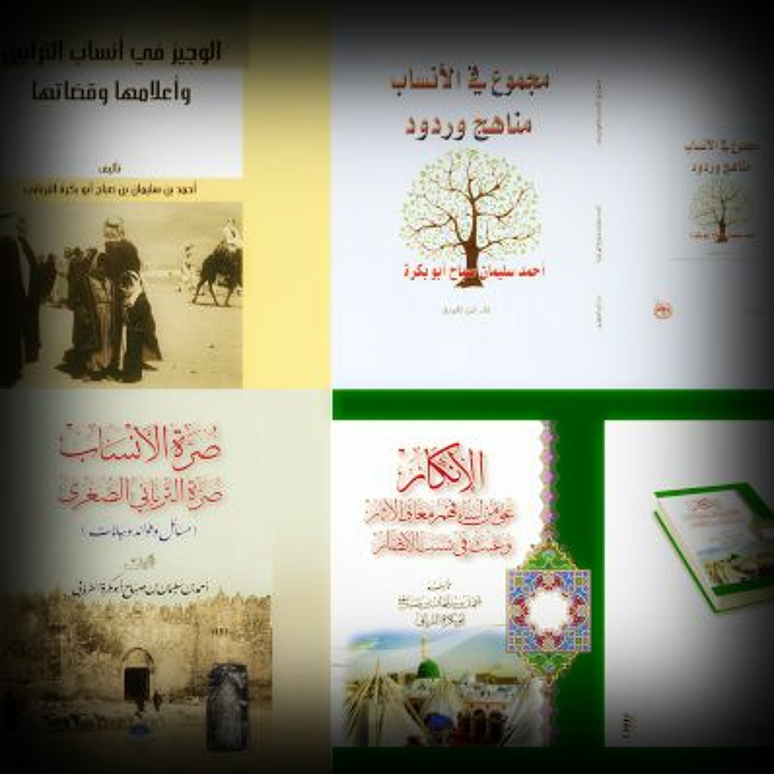 طرح الخلاف في الحلف والأحلاف في قبائل العرب الكرام