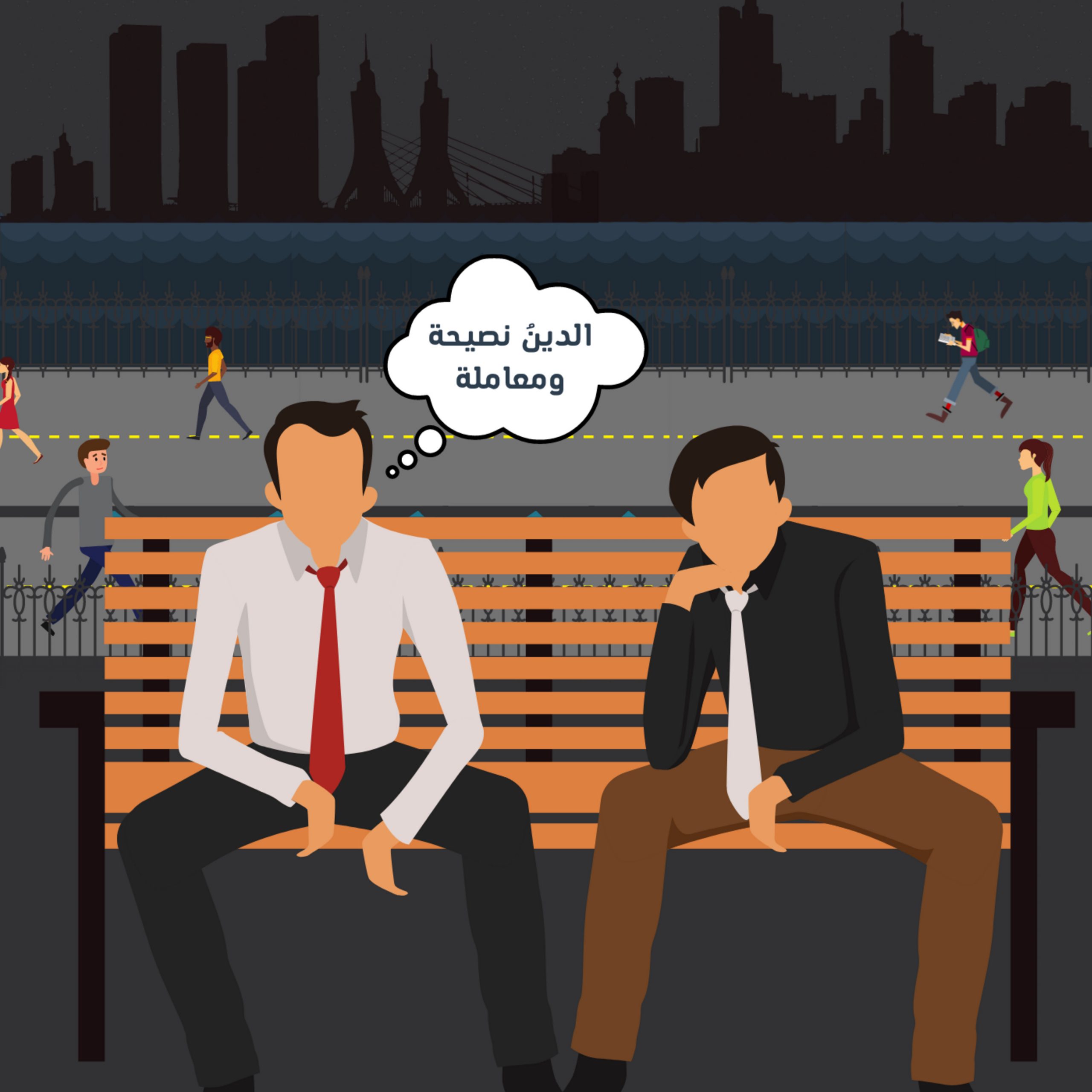 الدينُ النصيحة