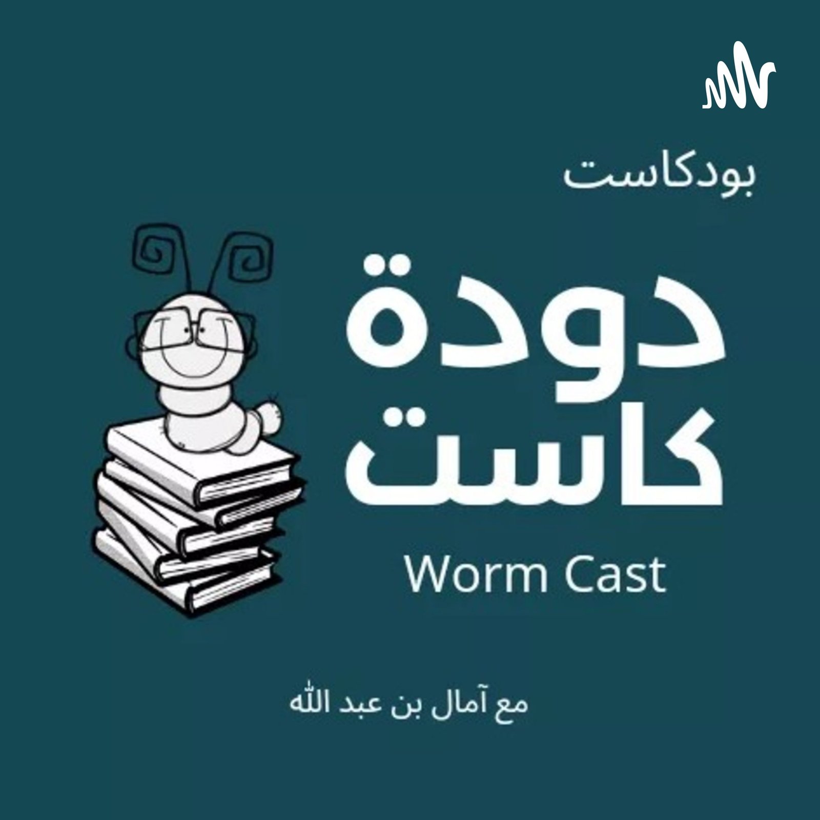 wp-content/uploads/2022/05/worm-castbook-scaled-1.jpeg