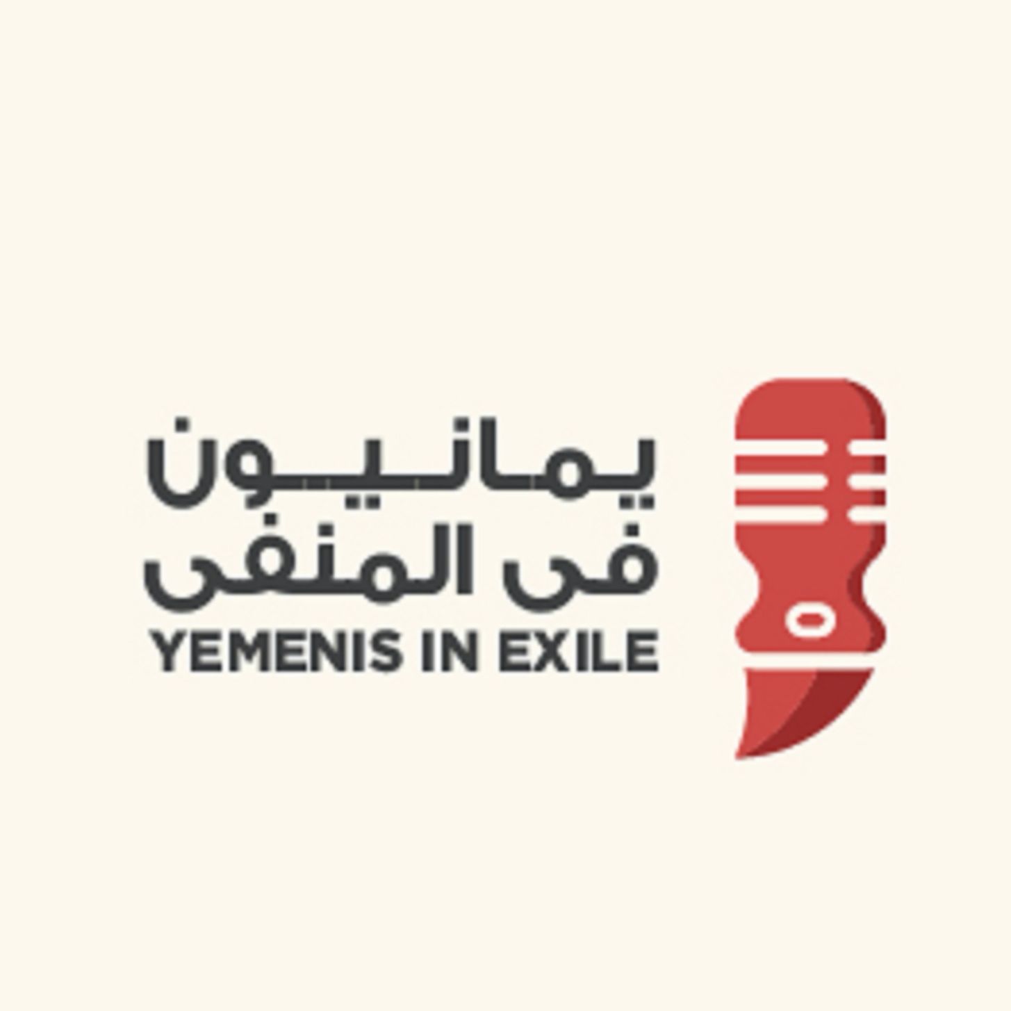 wp-content/uploads/2022/06/Yemenis-In-Exile.jpg