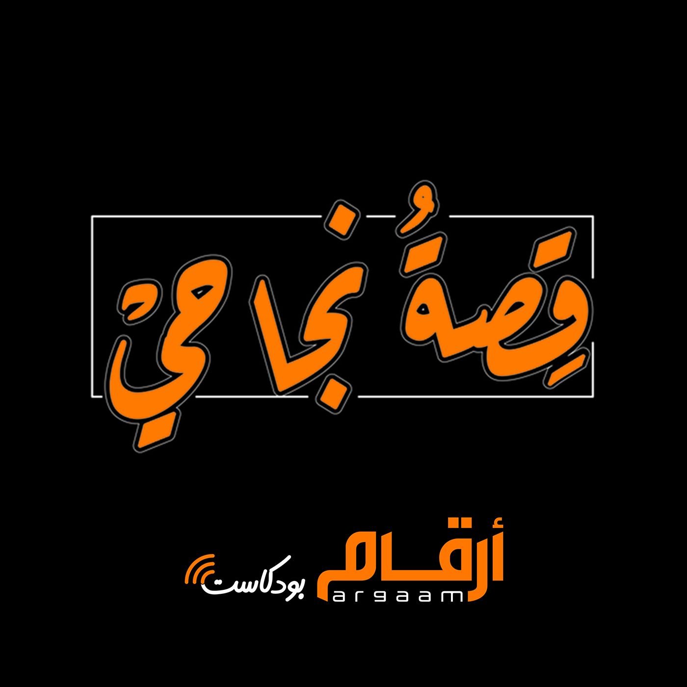 wp-content/uploads/2022/06/argaam.jpeg