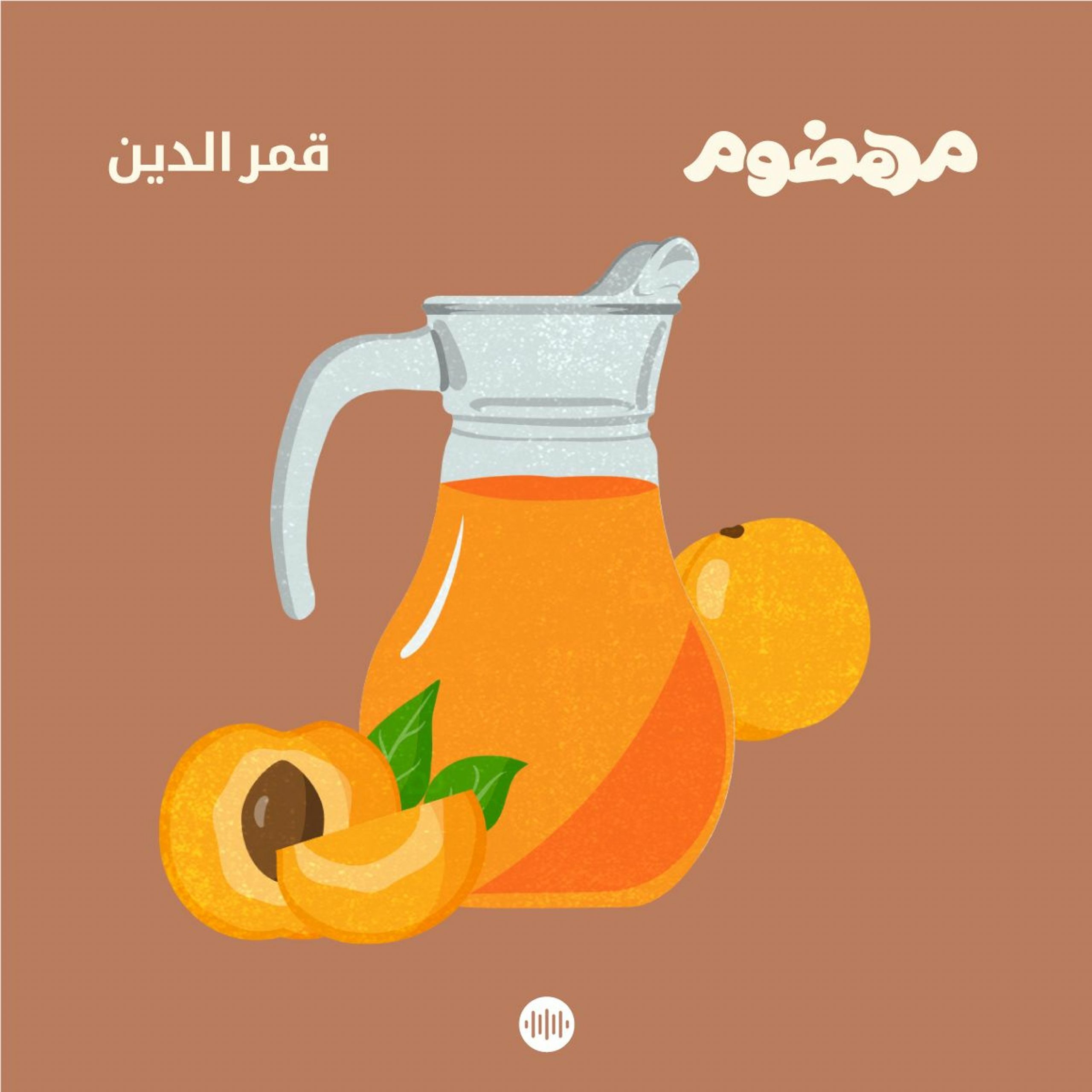 قمر الدين: عن المشمش وسوريا ورمضان
