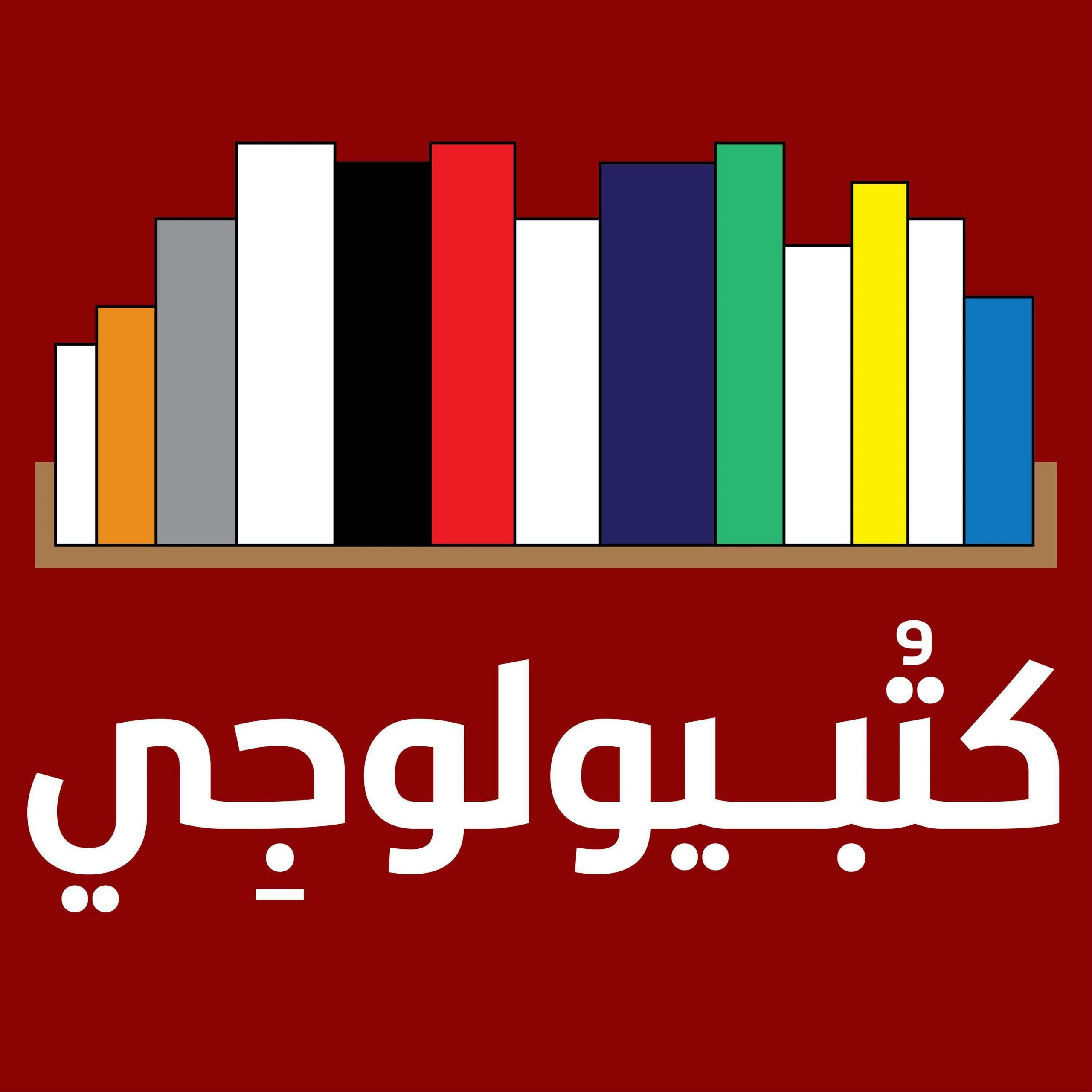 كيف فضح وحش فرانكنشتاين تأدلج المسيري؟