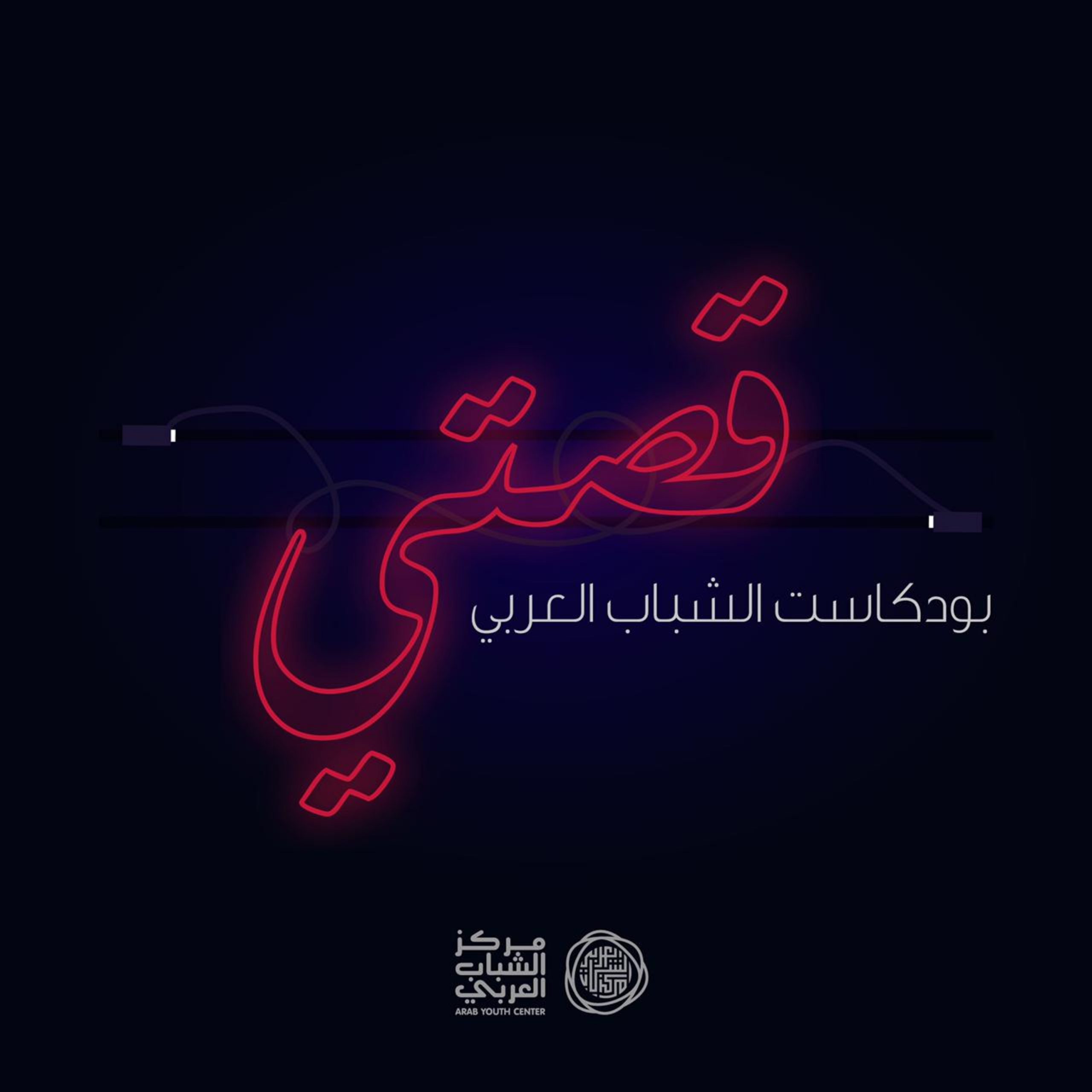 التحليق بجناحي الفن و الوطن مع فايا يونان