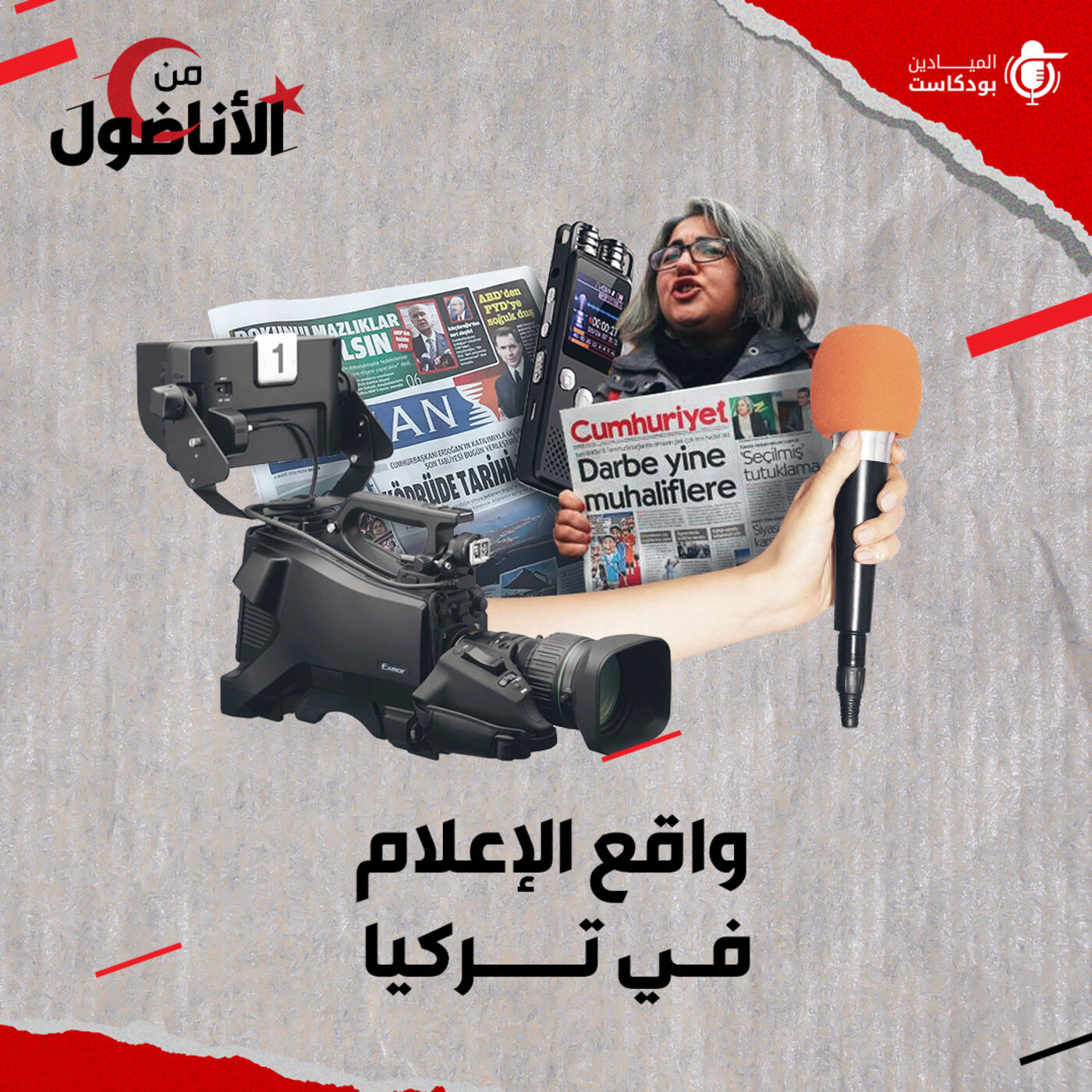 واقع الإعلام في تركيا