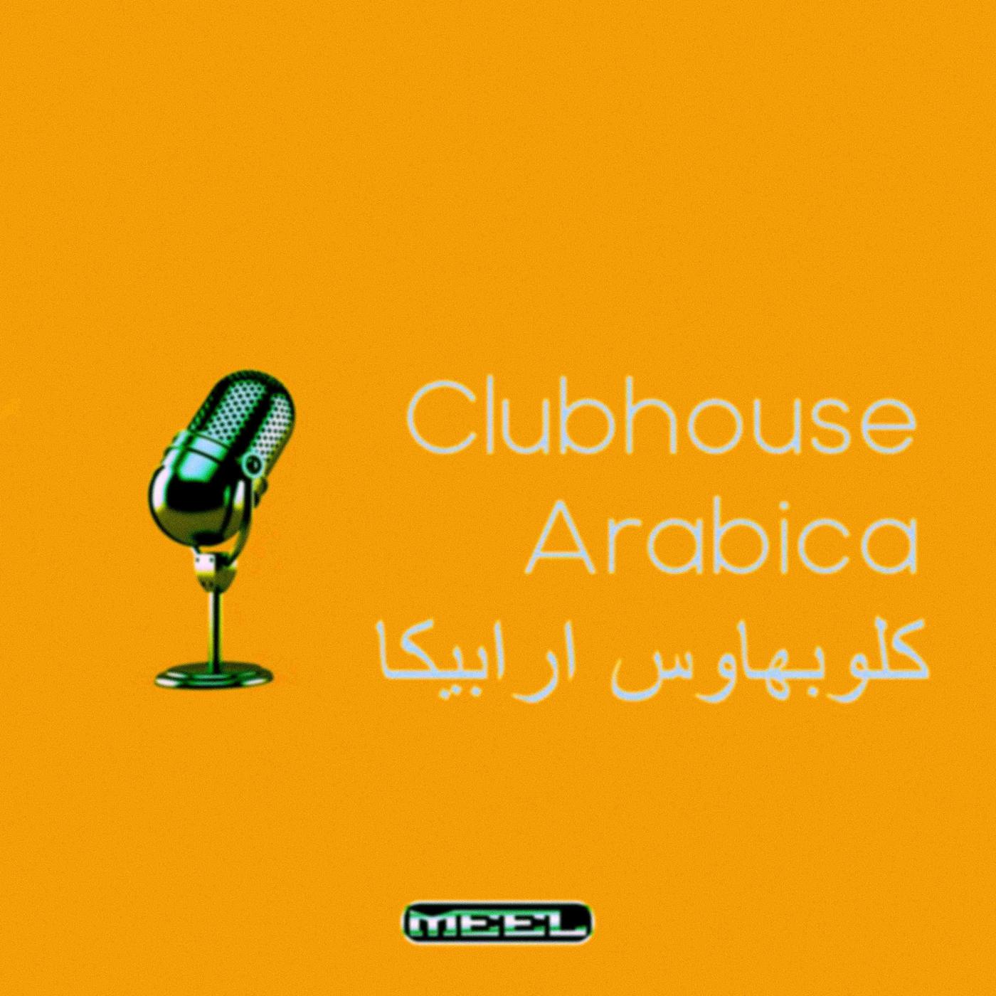 wp-content/uploads/2022/07/Clubhouse-Arabica.jpg