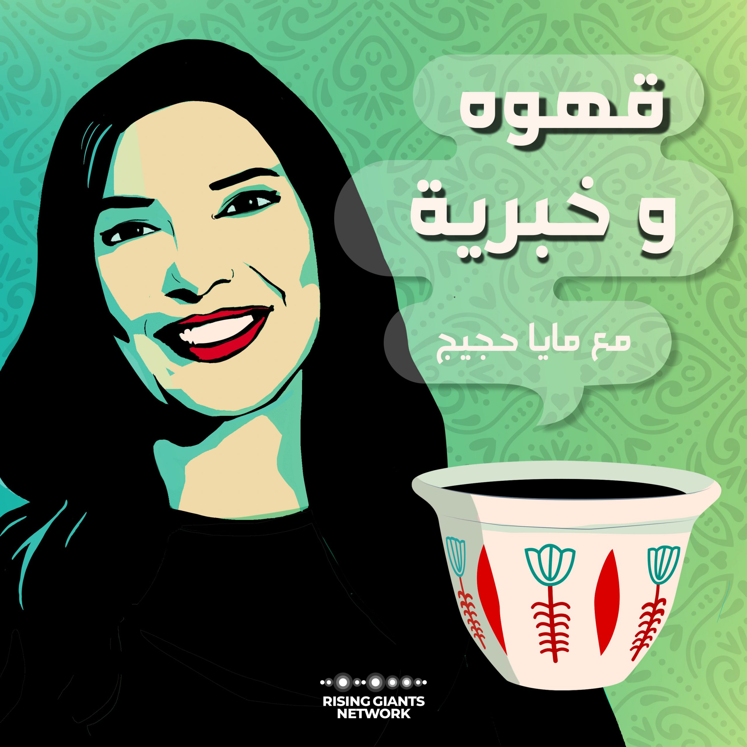 ندى نادر – الهندسة والأزياء والأعمال الخيرية