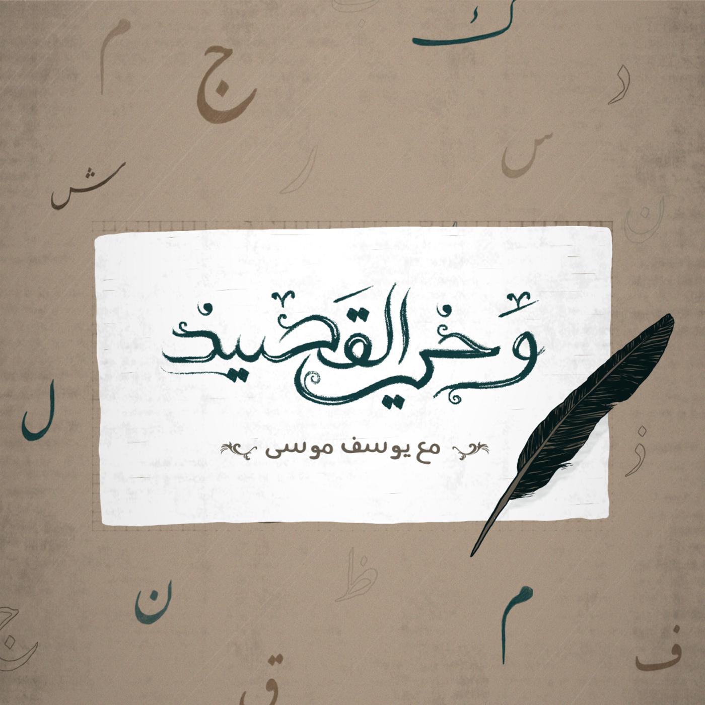 wp-content/uploads/2022/07/وحي-القصيد-R62prcGkULm-tWYM2K8xslj.1400x1400.jpg