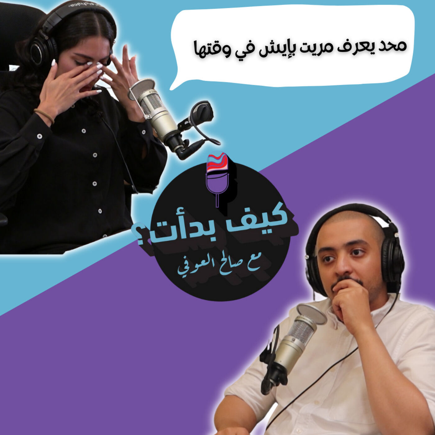 دارين البايض تفتح قلبها وتتكلم