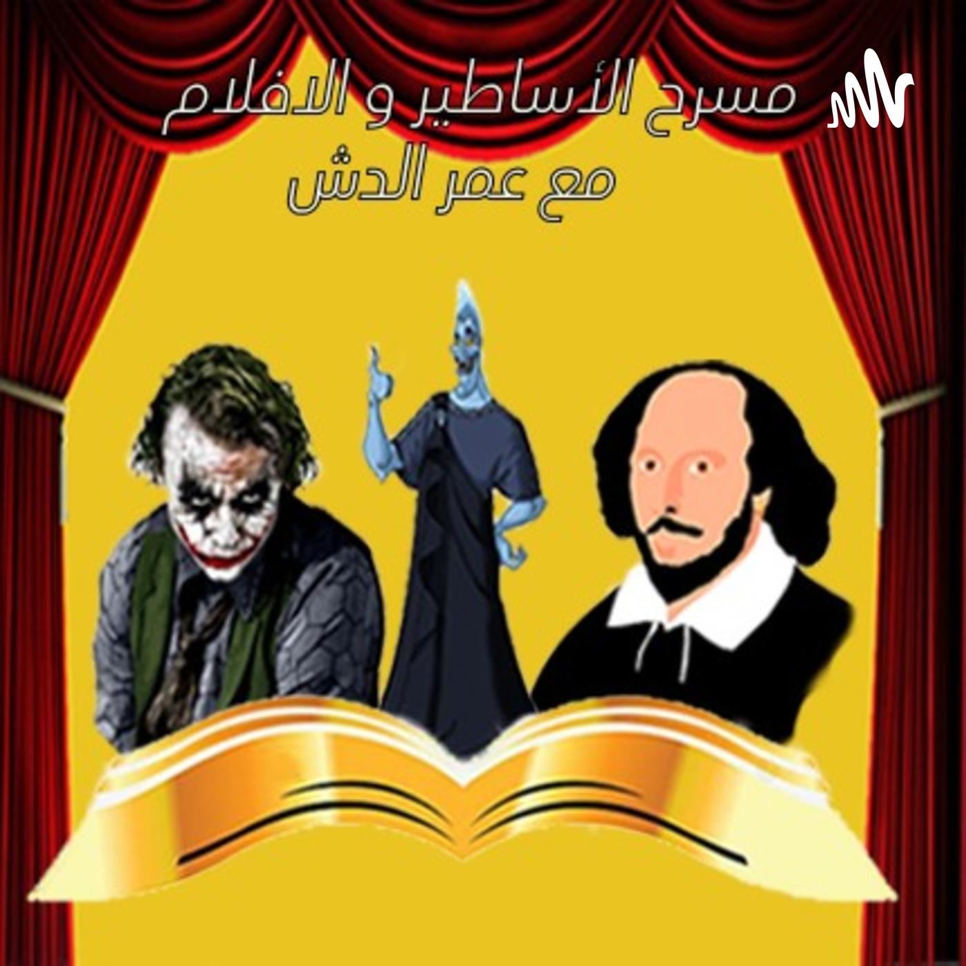 wp-content/uploads/2022/10/مسرح-الاساطير-و-الأفلام.jpg