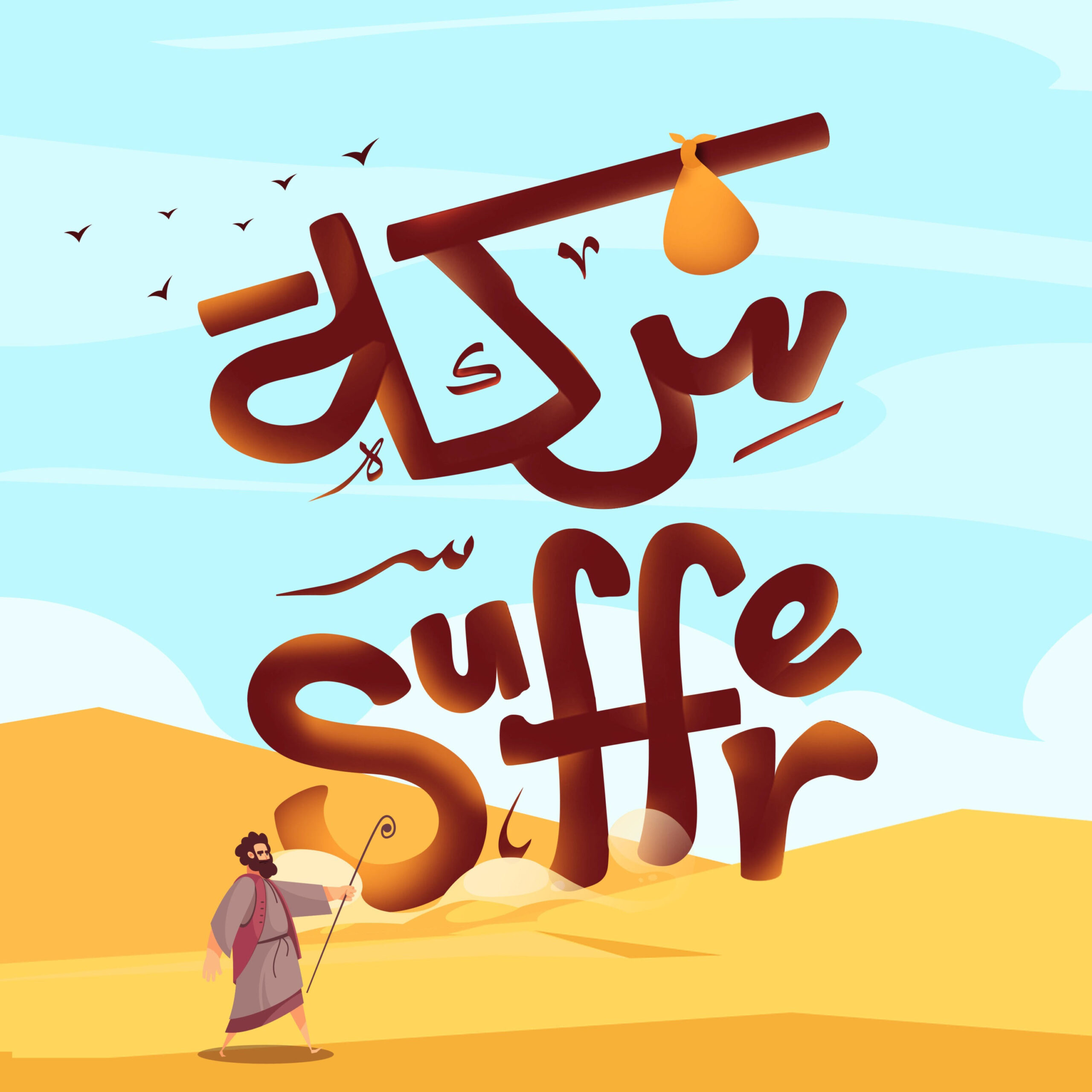 002 – رجالة تعيط ليه؟ إحنا في لندن؟
