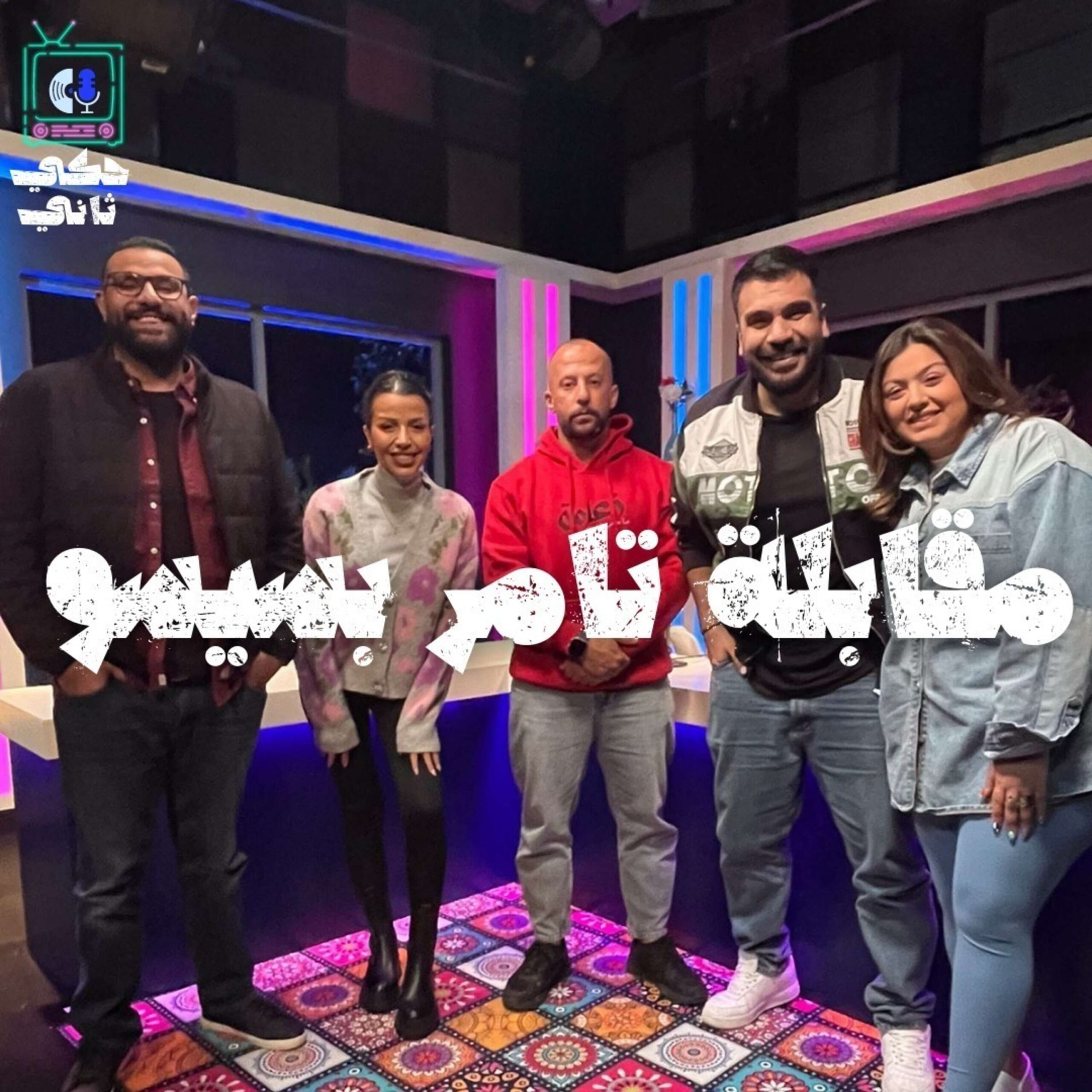 مقابلة تامر بسيسو