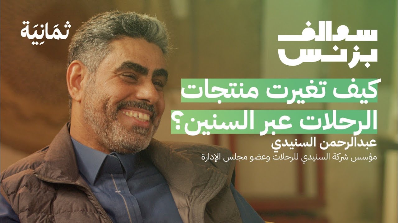 تصميم وتصنيع منتجات الرحلات – السنيدي