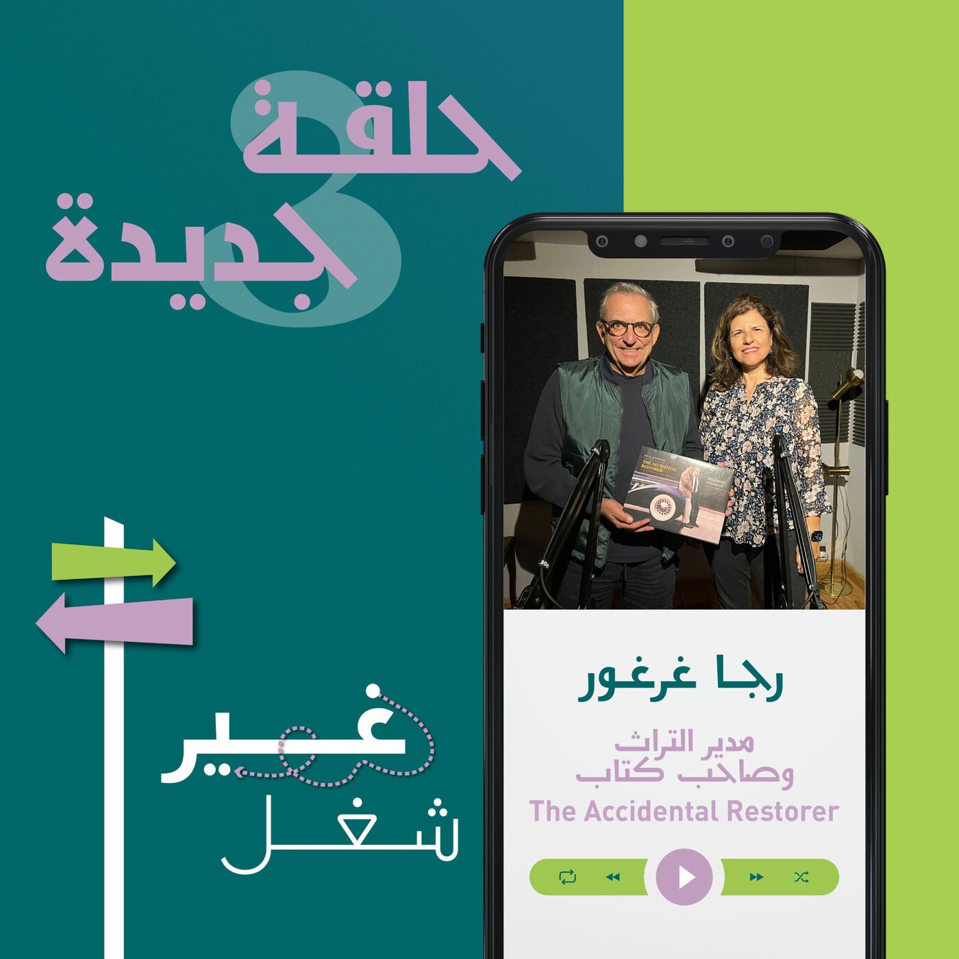 رجا غرغور مدير التراث و عشق السيارات الكلاسيكية The Accidental Restorer ...