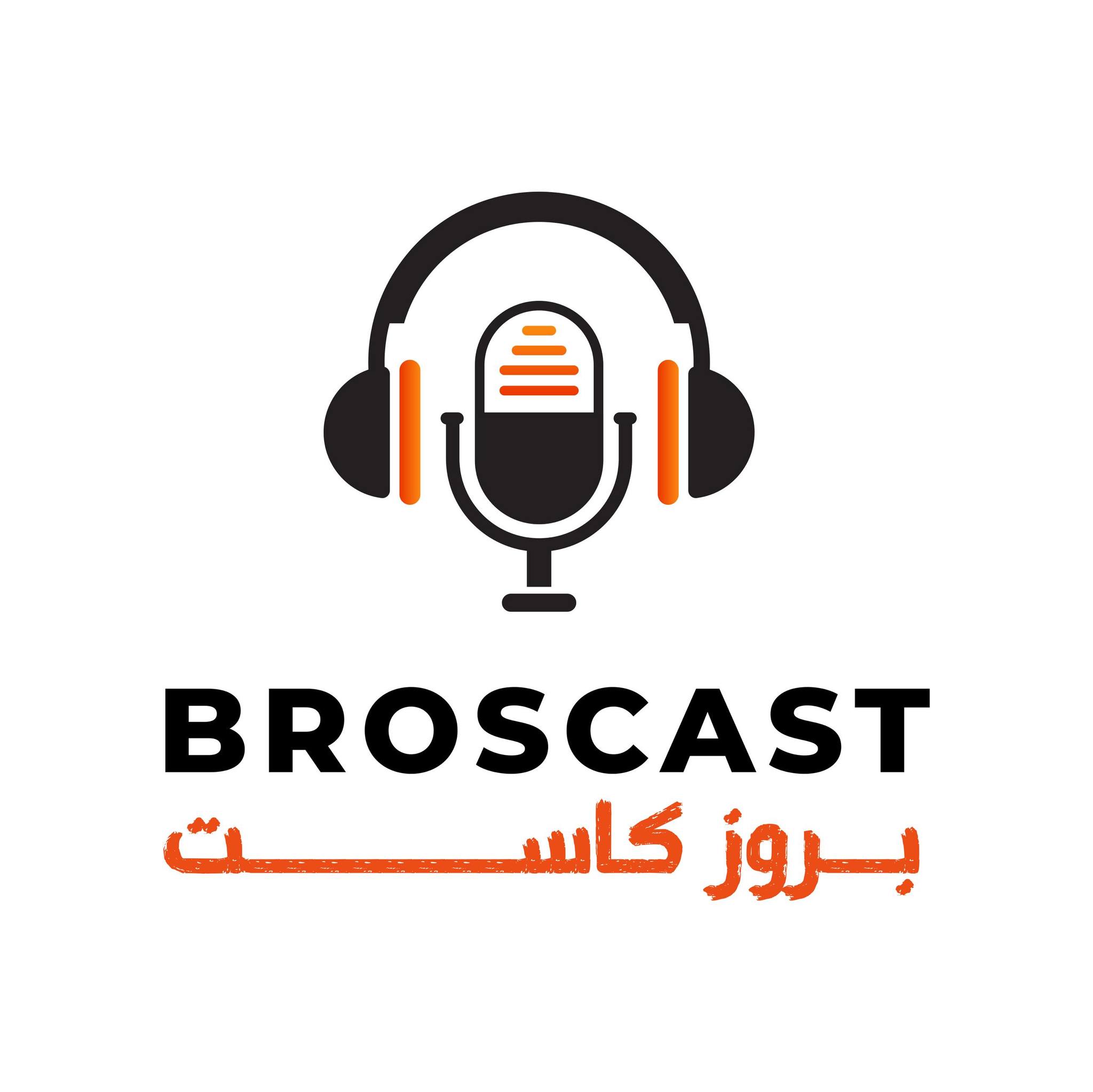 wp-content/uploads/2023/08/Broscast-Podcast-بروز-كاست.jpg