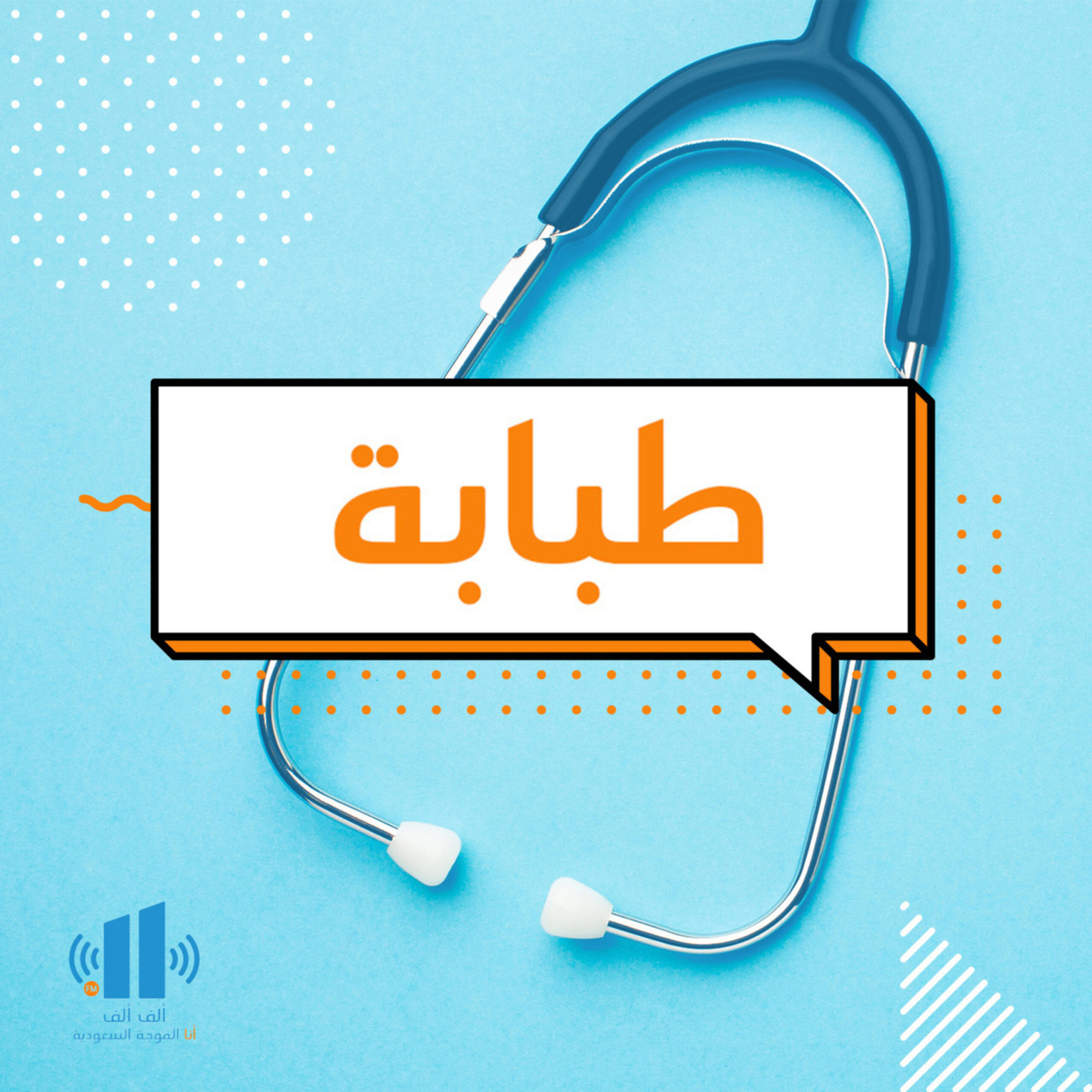 التصلب اللويحي