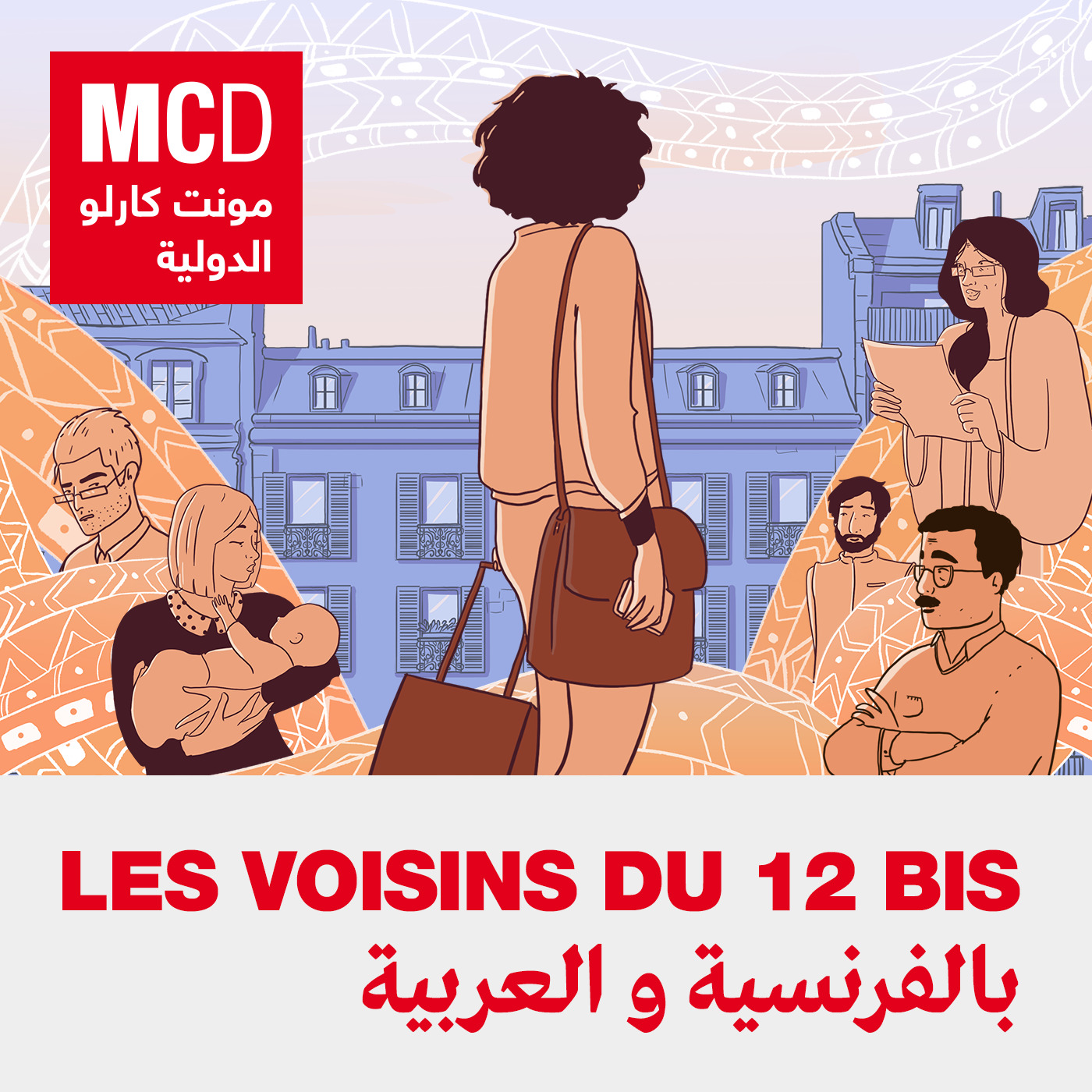 wp-content/uploads/2023/08/تعلموا-الفرنسية-مع-مسلسل-Les-voisins-du-12-bis.jpg