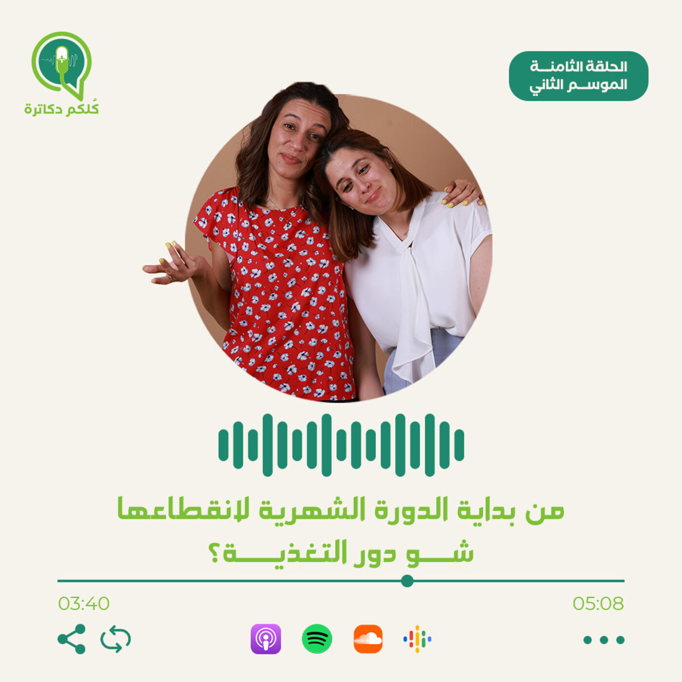 من بداية الدورة الشهرية لانقطاعها، شو دور التغذية؟