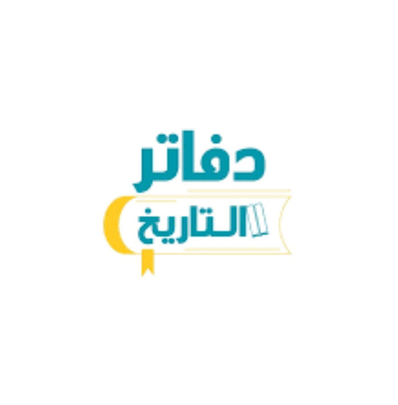 wp-content/uploads/2024/09/دفاتر-التاريخ.jpg