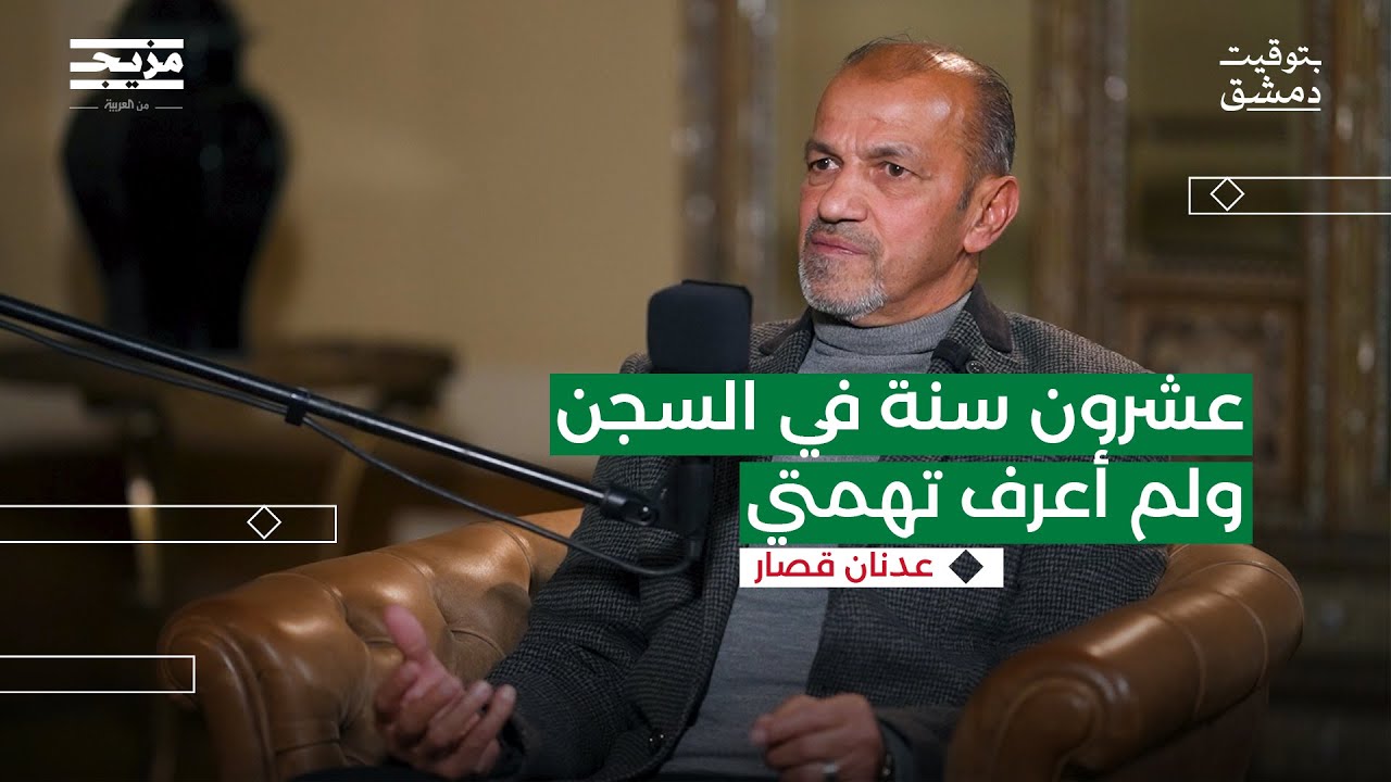 الرياضي الذي فاز على باسل الأسد فكان مصيره السجن | بودكاست بتوقيت دمشق مع حسين الشيخ
