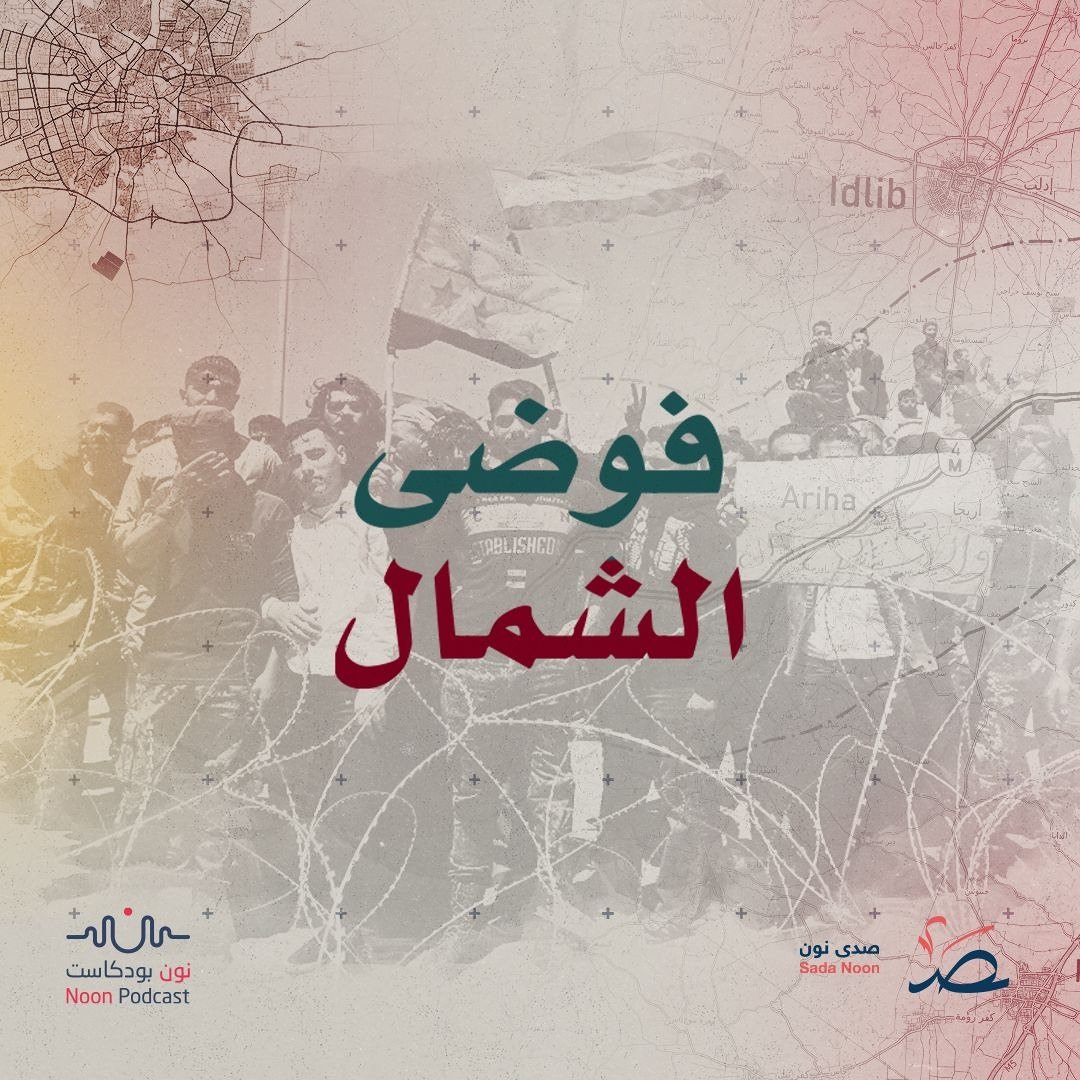 wp-content/uploads/2026/03/فوضى-الشمال.jpg
