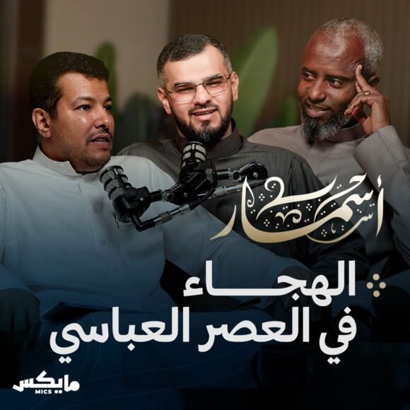 الهجاء في العصر العباسي