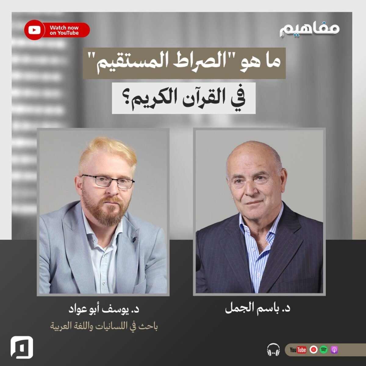 ما هو الصراط المستقيم؟