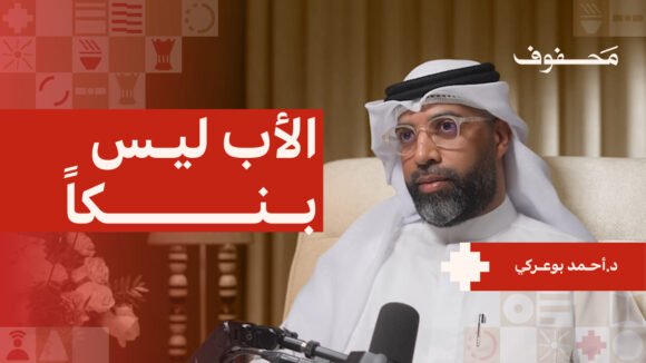 متى اختزلنا الأب بالمال؟